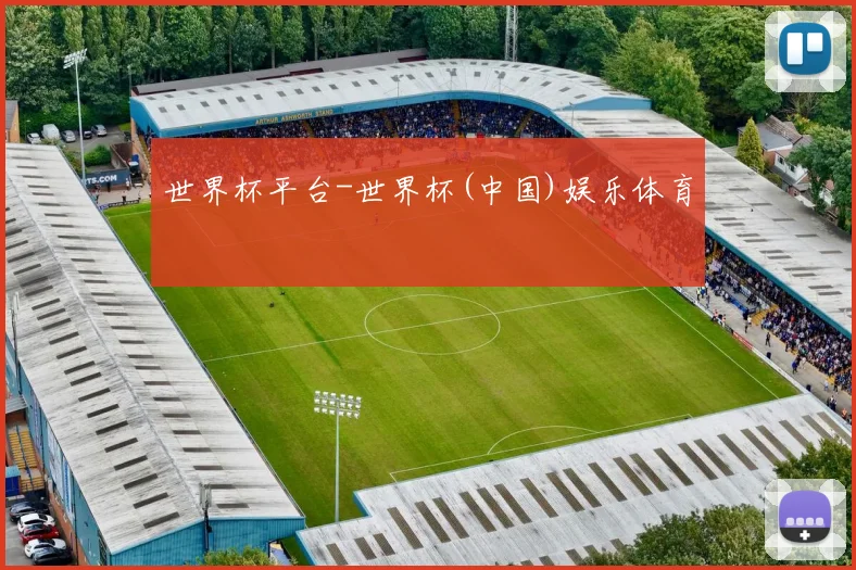 世界杯平台-世界杯(中国)娱乐体育