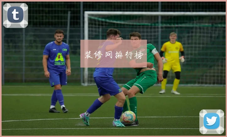 装修网排行榜