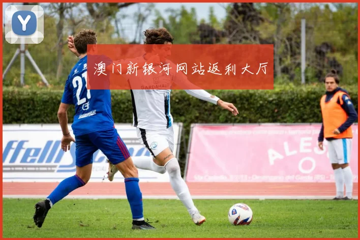 澳门新银河网站返利大厅