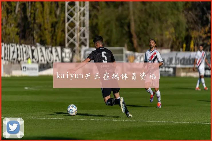 kaiyun开云在线体育资讯