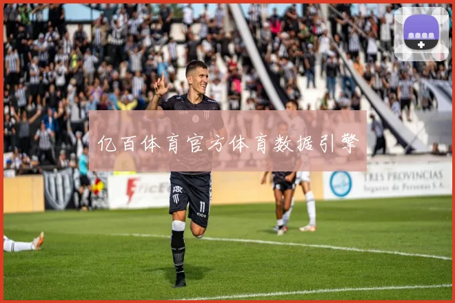 亿百体育官方体育数据引擎