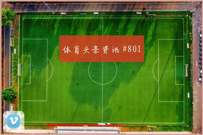 迈阿密先丢后追巴尔加斯红牌争议高燃回看