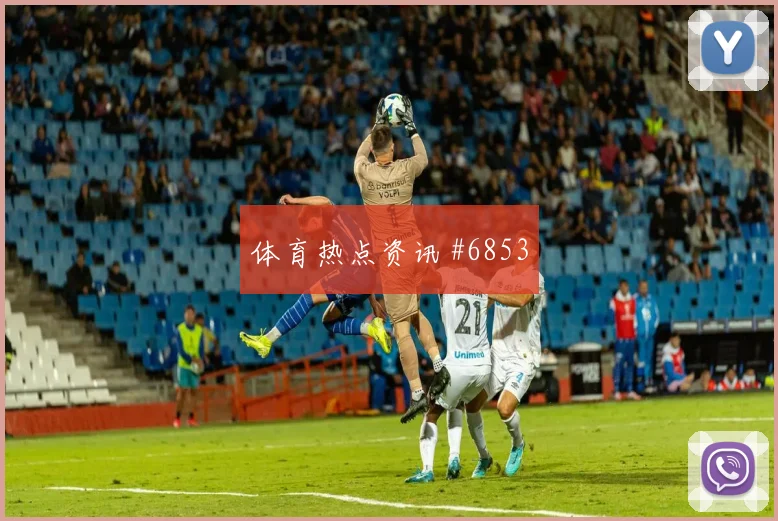 王大雷扑点球助国足补时逆转伊朗